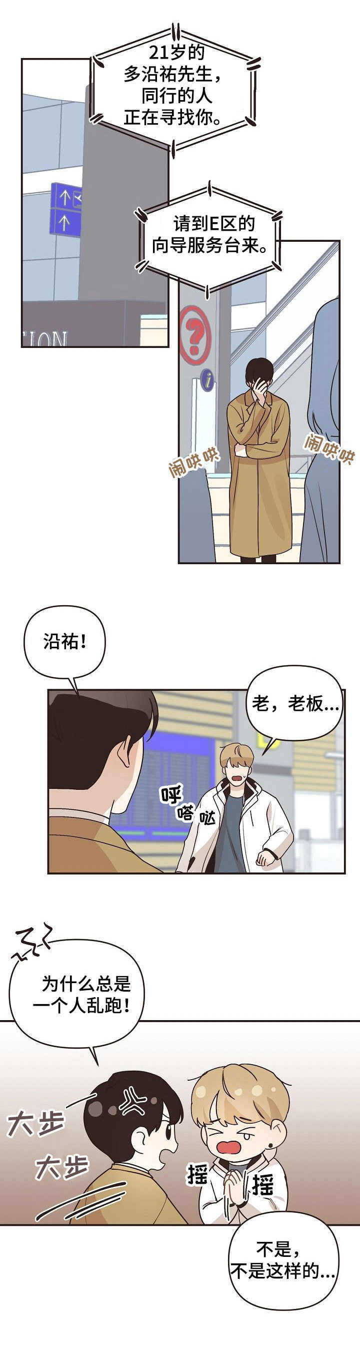 往日之影ps4漫画,第47章：机场2图