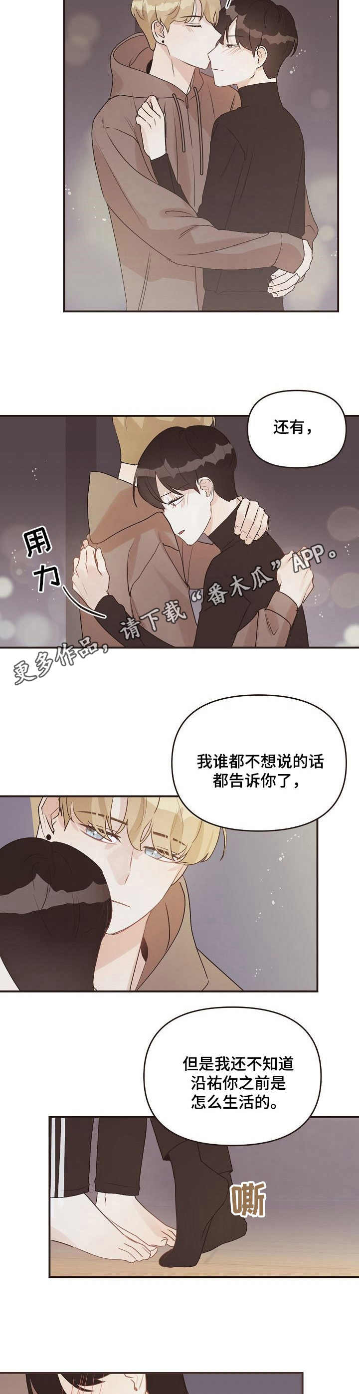 往日之影分叉路走哪边漫画,第40章：心意2图