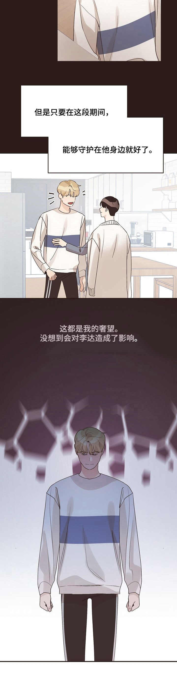 往日之影dlc什么时候出的漫画,第37章：后悔2图