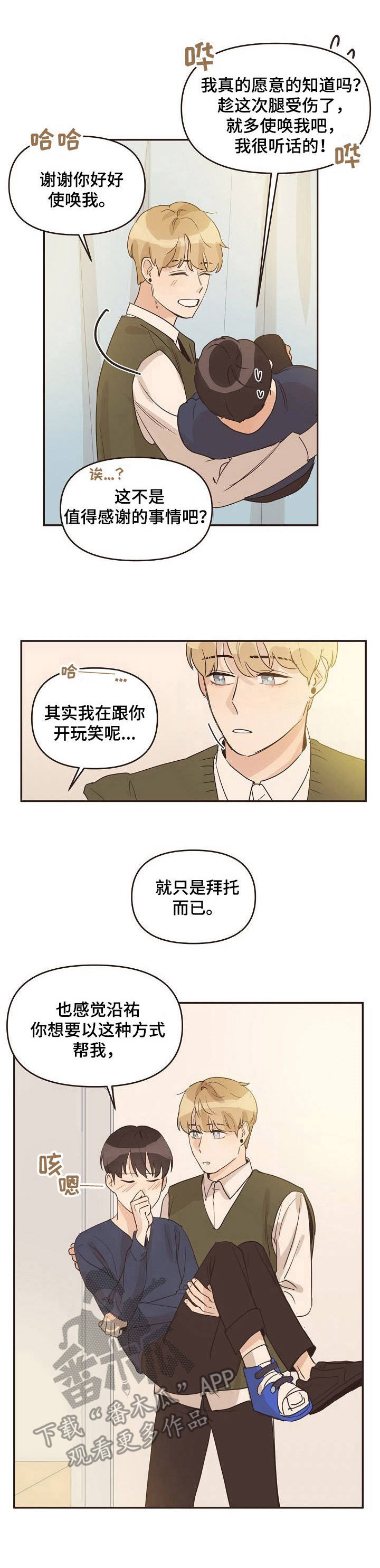 往日时光 简谱漫画,第25章：苦恼1图