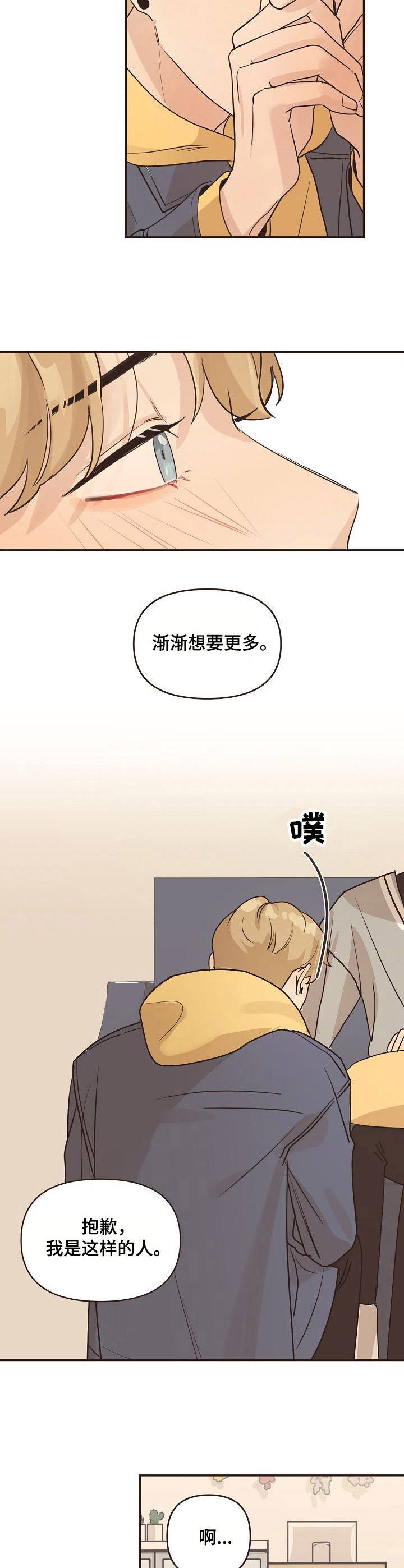 往日花凋零漫画,第27章：谈论2图