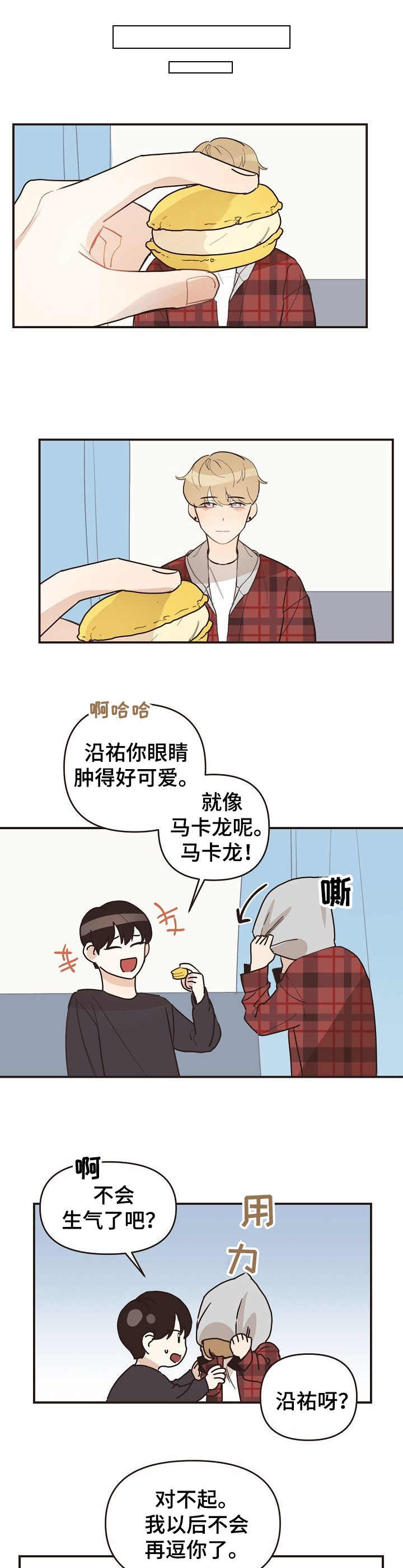 往日之影隐藏武器漫画,第43章：多宠一点2图