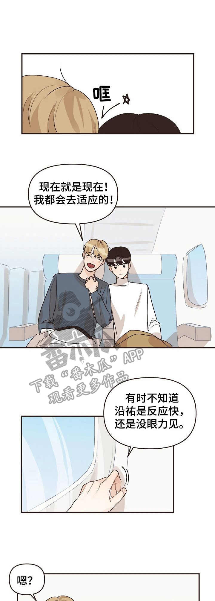 往日之影走扶梯漫画,第48章：旅游（完结）1图