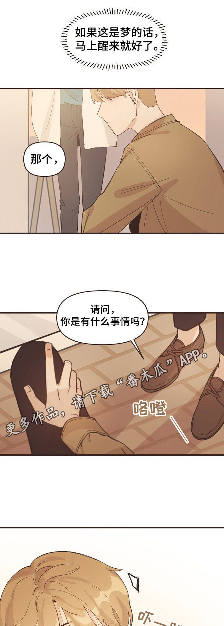 往日之影 dlc的主要内容是什么漫画,第9章：穿越1图