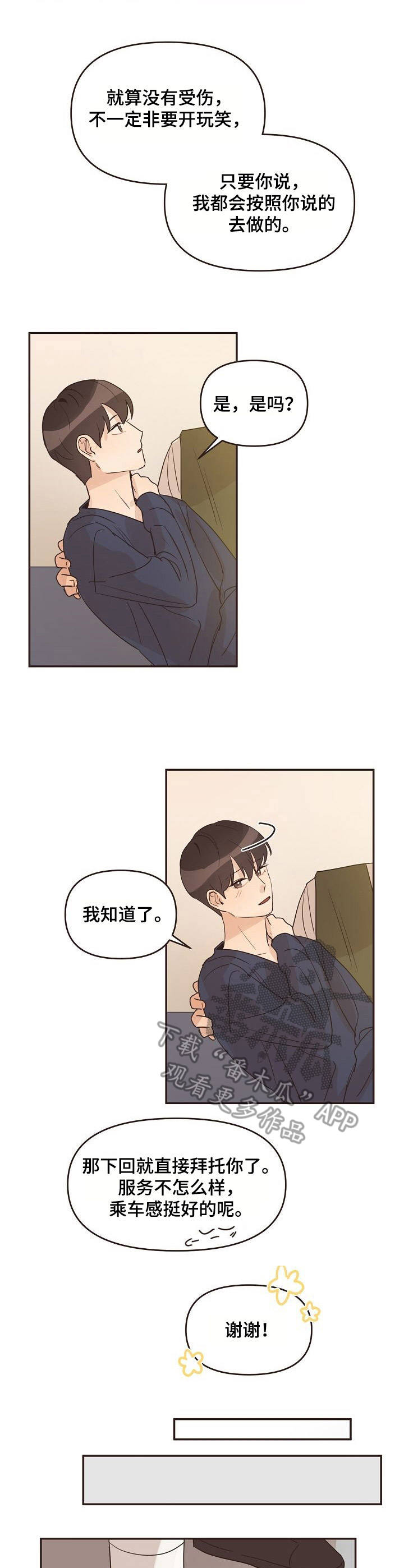 往日之影能攻略更多女角色吗漫画,第25章：苦恼1图