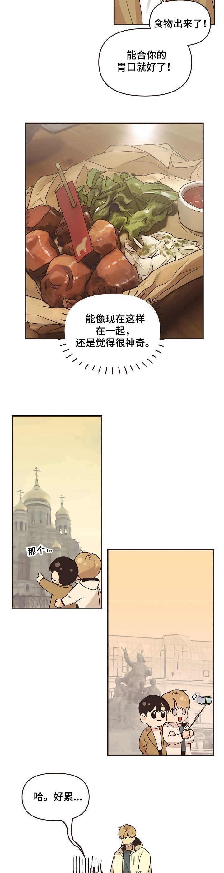 往日之事不可追来日之事尤可为漫画,第48章：旅游（完结）2图