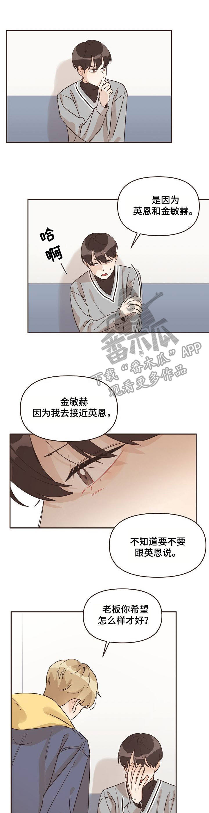 往日之影主角是谁漫画,第26章：建议1图