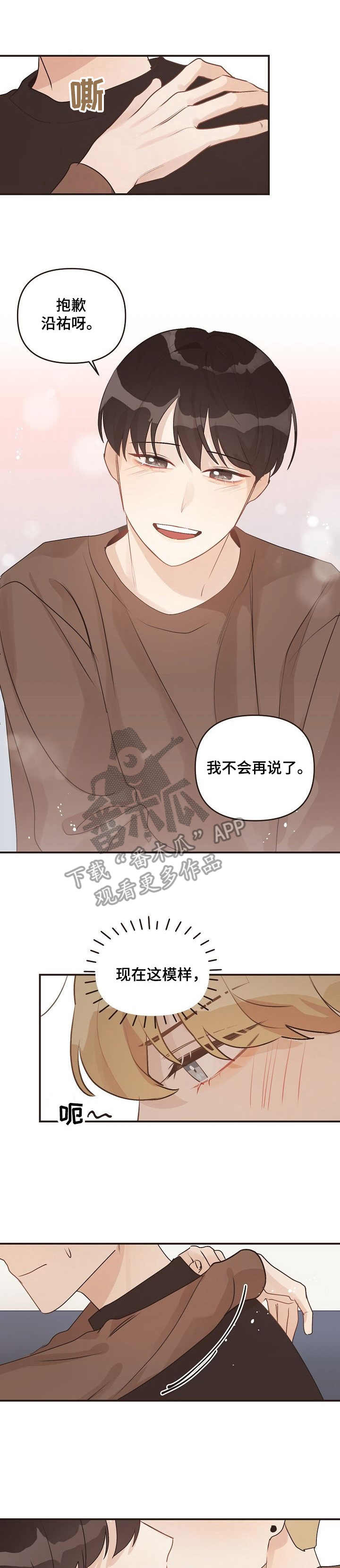 往日之影武器都在哪里漫画,第41章：迷茫1图