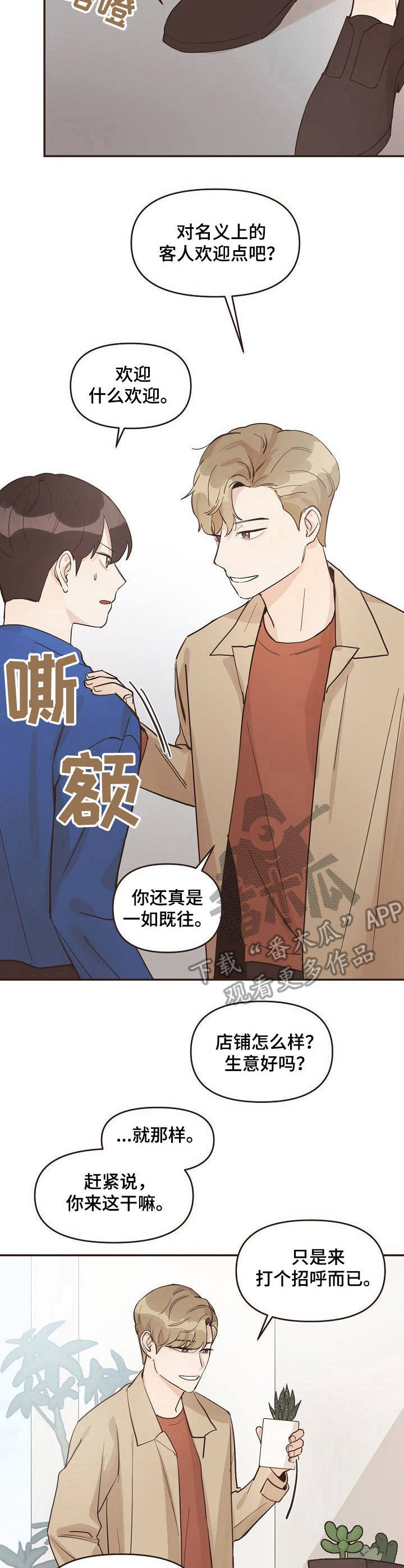 往日之影中文语音包漫画,第10章： 不速之客1图