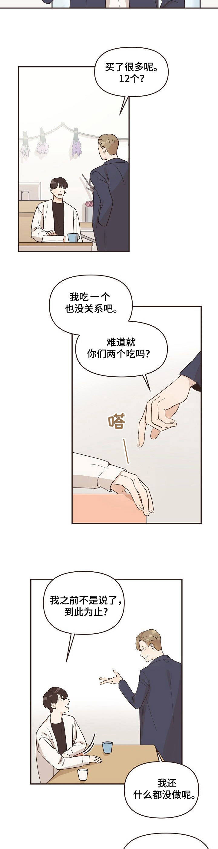 往日之影发行时间漫画,第14章：又来了2图