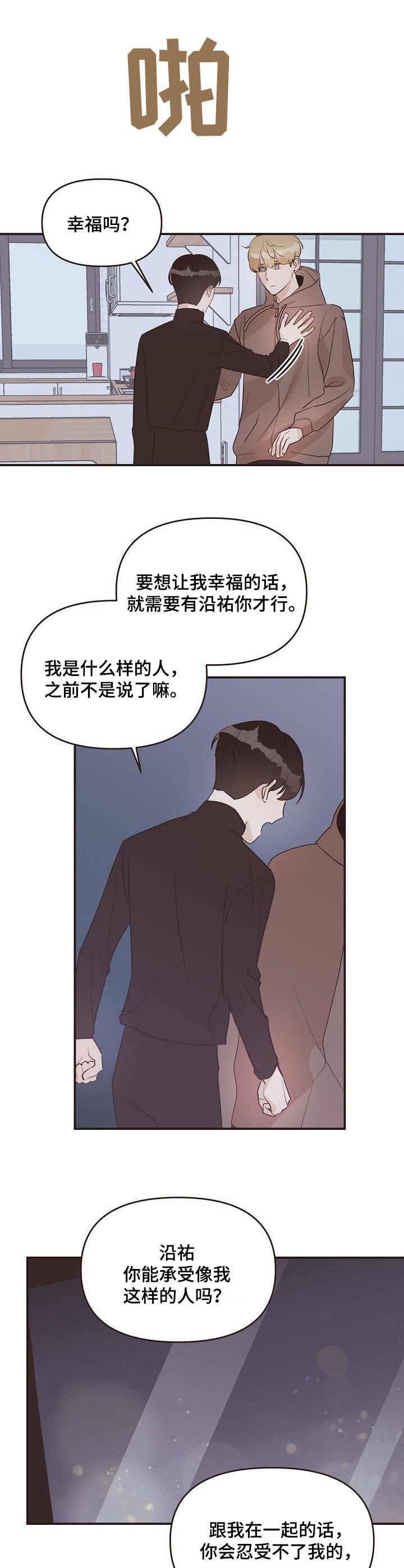 往日漫画,第39章：表白2图