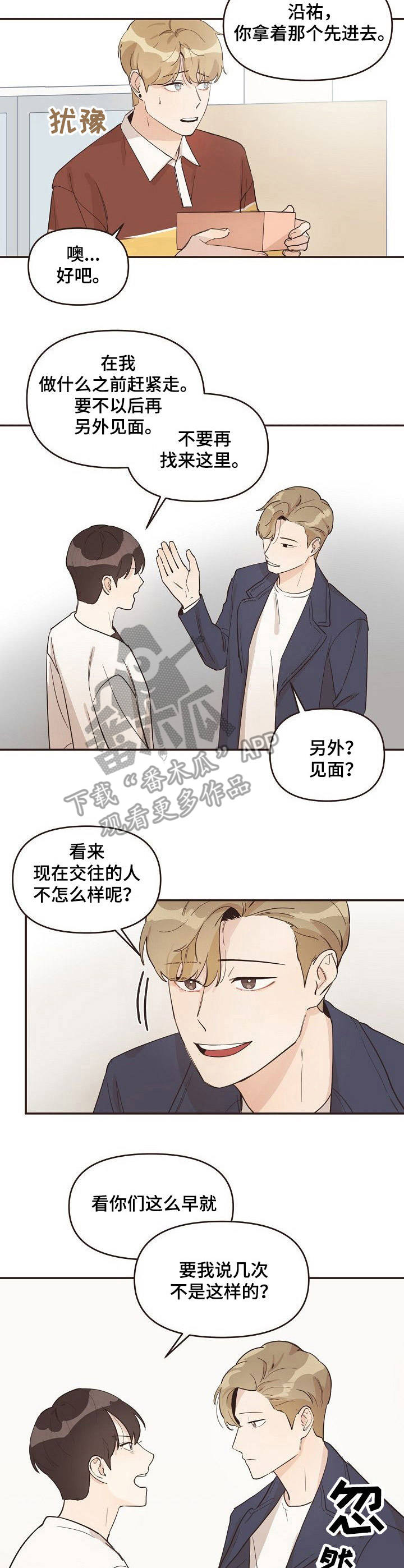 往日之影发行时间漫画,第14章：又来了1图