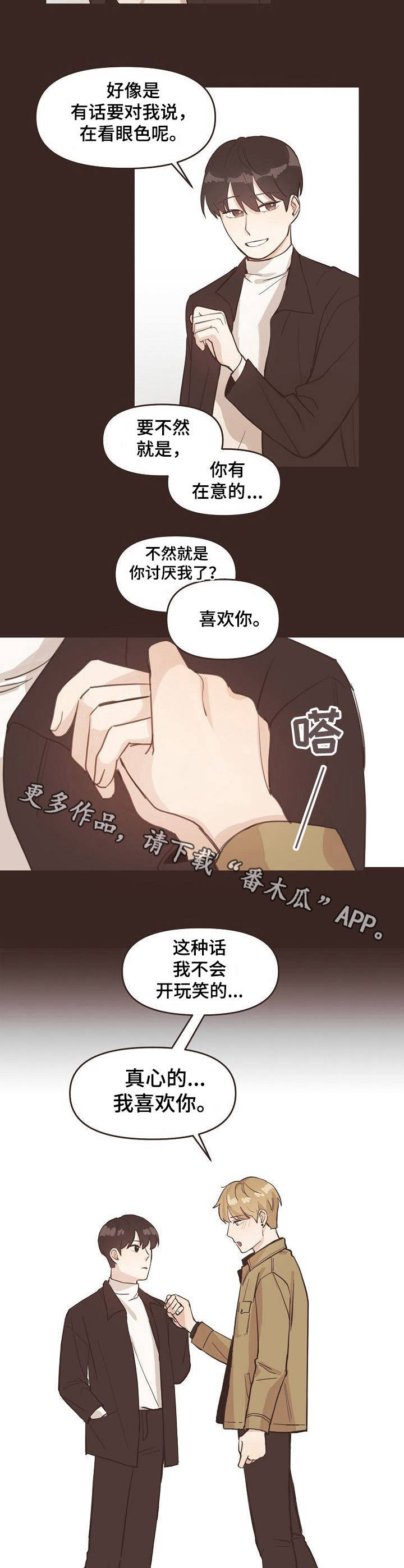 往日之影预告片中文漫画,第8章：梦境1图