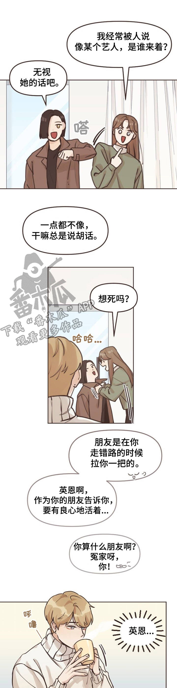 往日之影分叉路走哪边漫画,第5章：误会1图