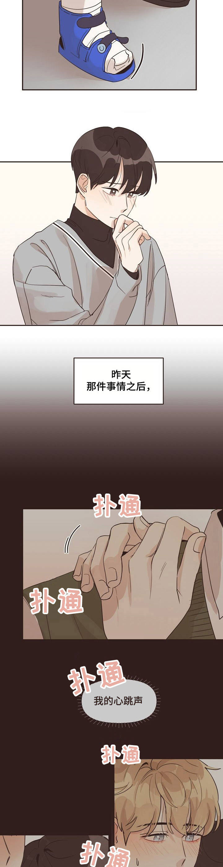 往日之影能攻略更多女角色吗漫画,第25章：苦恼2图