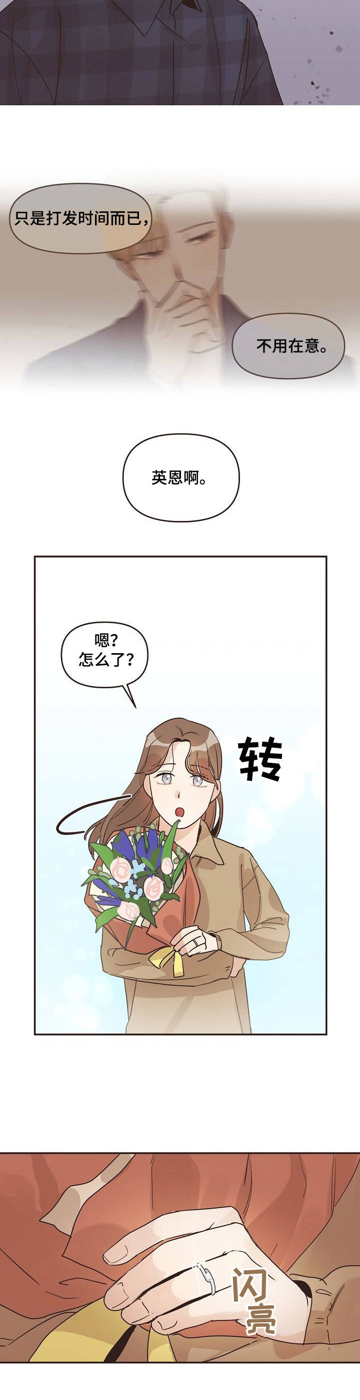 往日之歌攻略漫画,第28章：底线2图