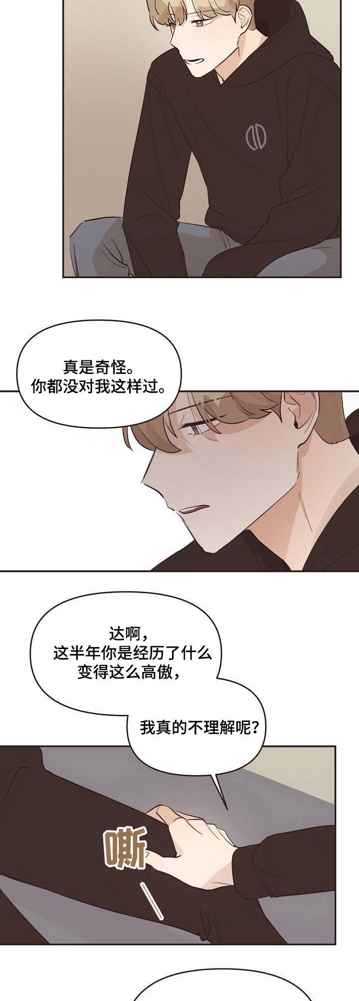 往日之花漫画,第31章：发脾气2图