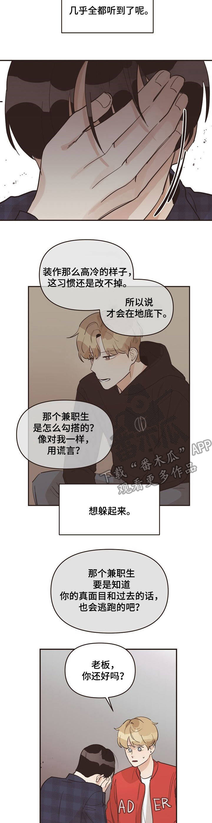 往日之影武器升级漫画,第32章：推开2图