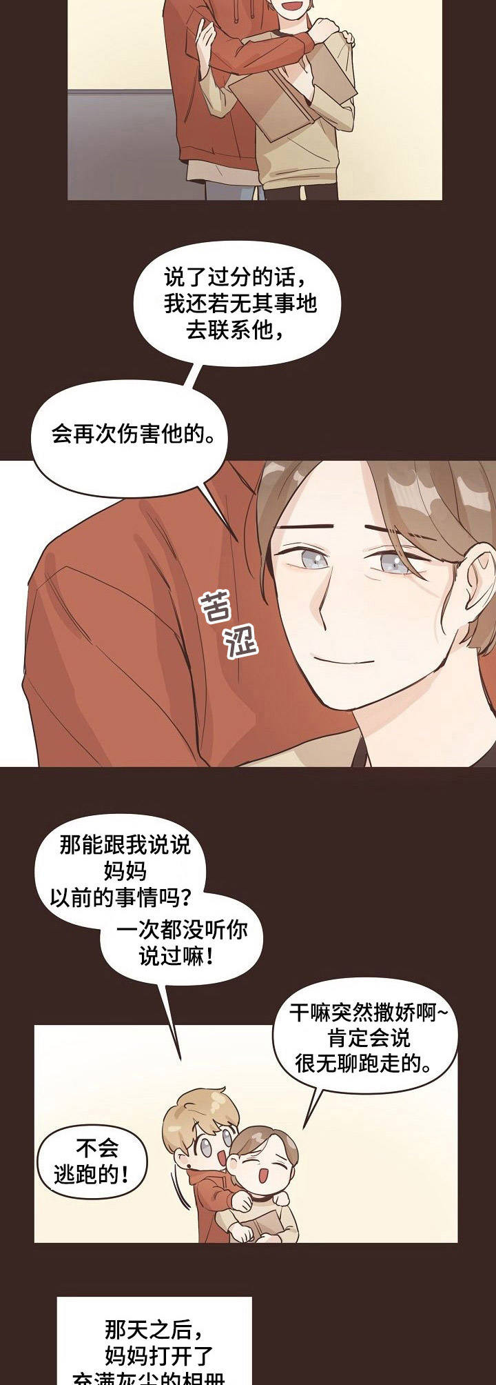 往日之影中文语音包漫画,第7章：心跳2图