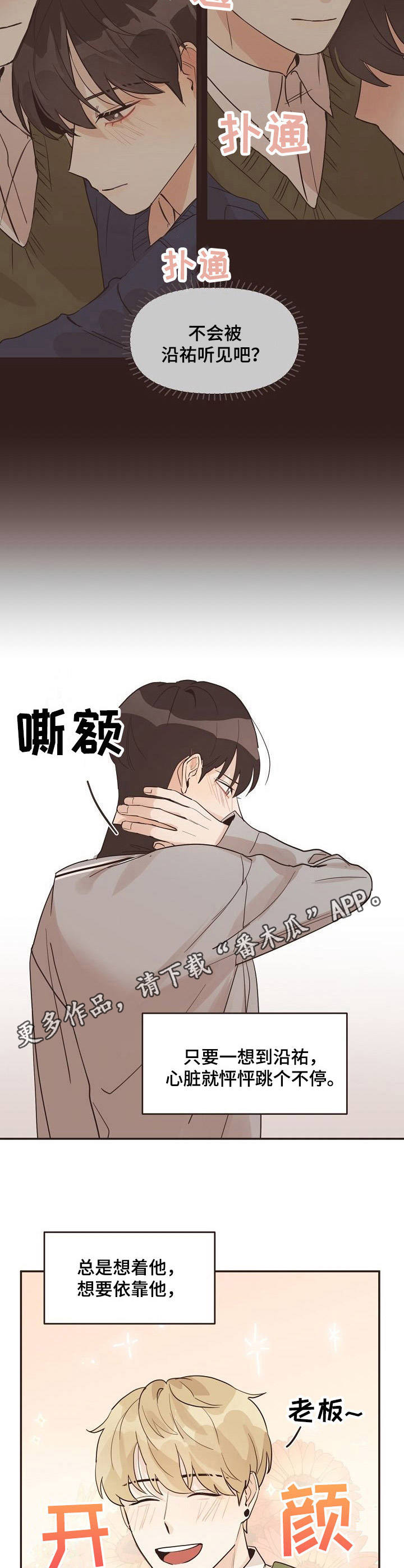 往日之影能攻略更多女角色吗漫画,第25章：苦恼1图