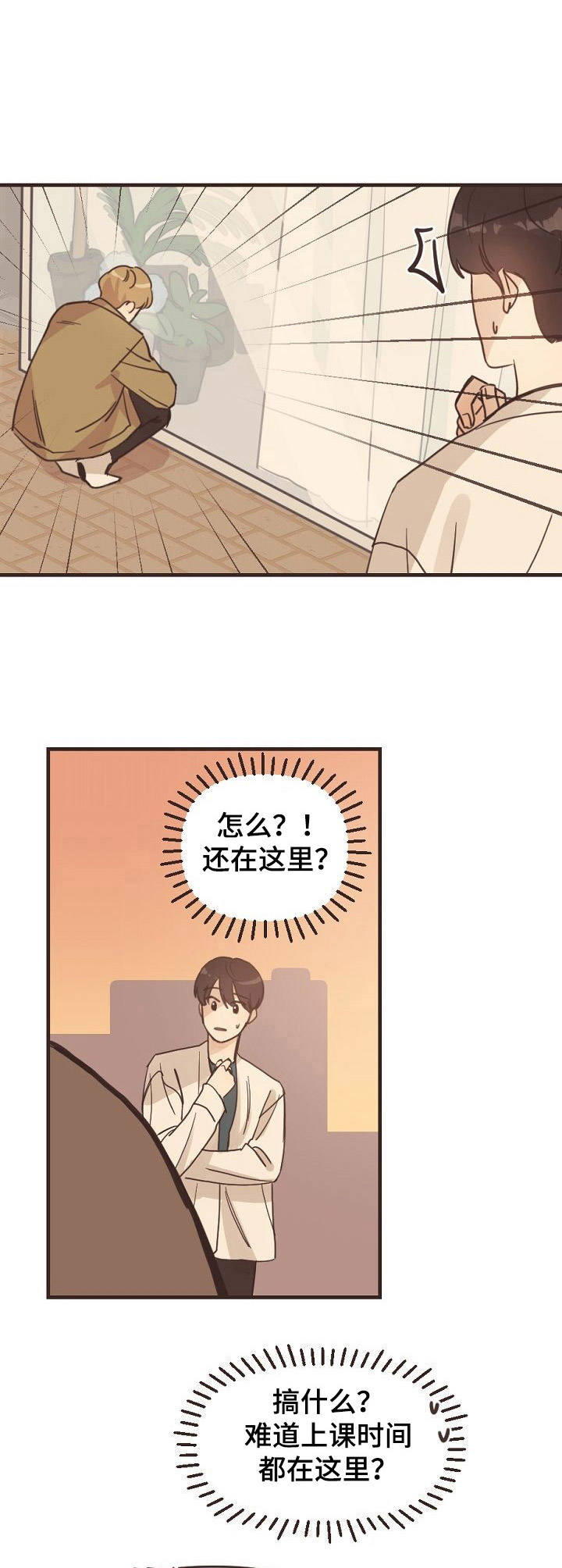 往日时光原版漫画,第1章：兼职2图