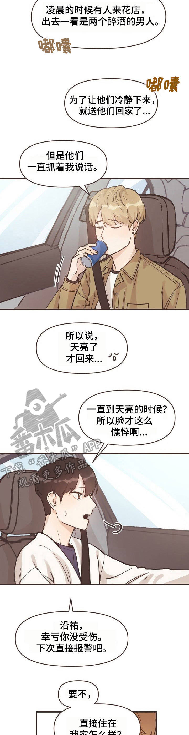 往日之都拼装整个视频漫画,第2章：憔悴1图