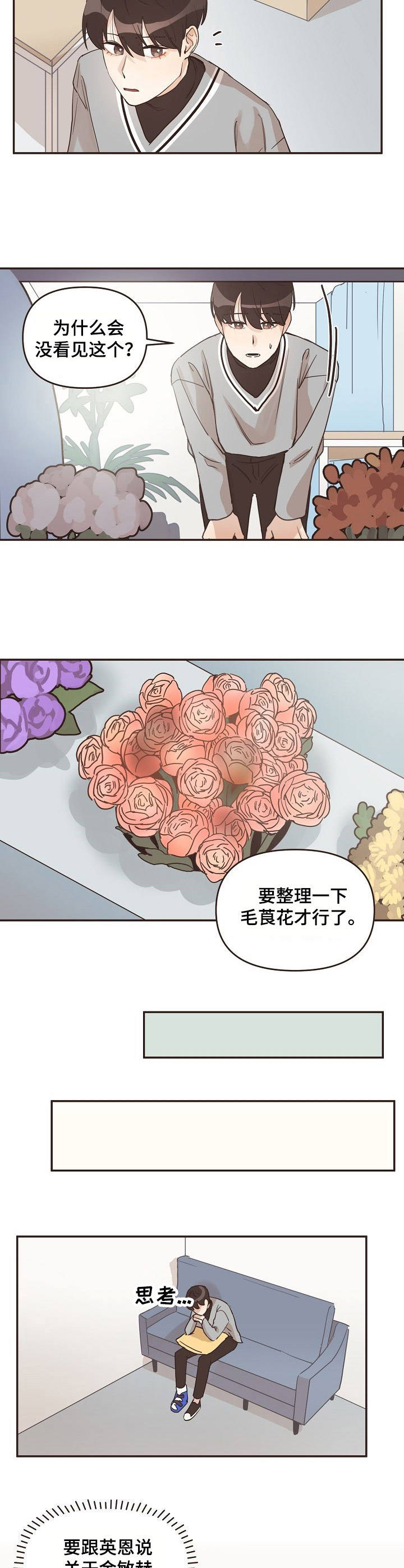 往日之影ps4漫画,第25章：苦恼2图