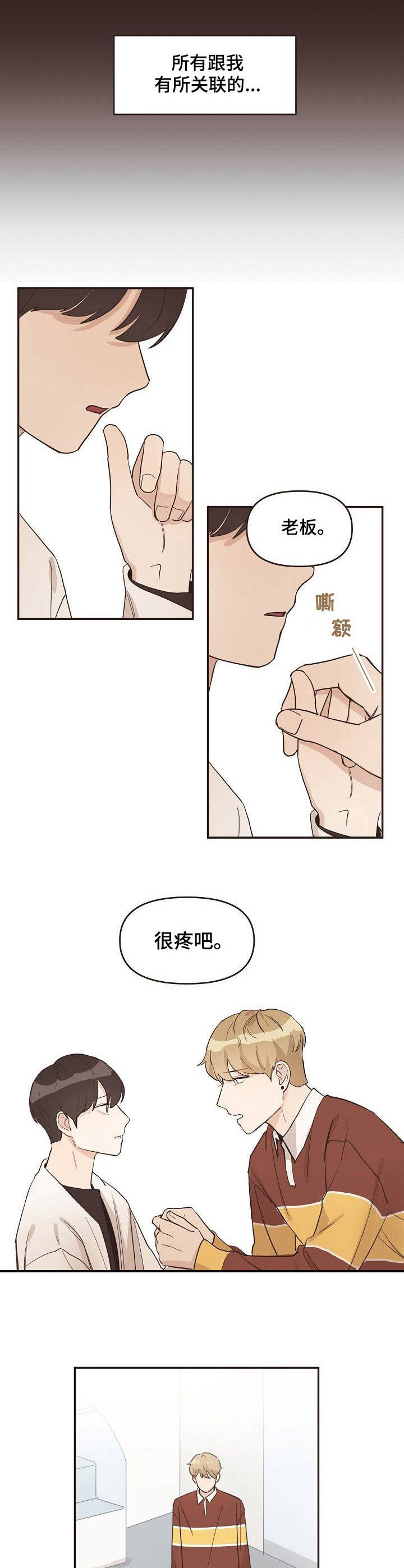 旧日之花月季图片漫画,第15章：相互关联2图