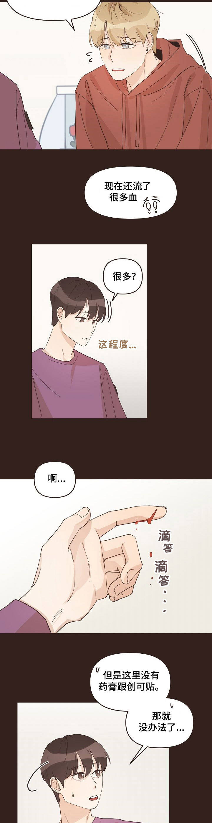 往日之影中文语音包漫画,第21章：小伤口2图