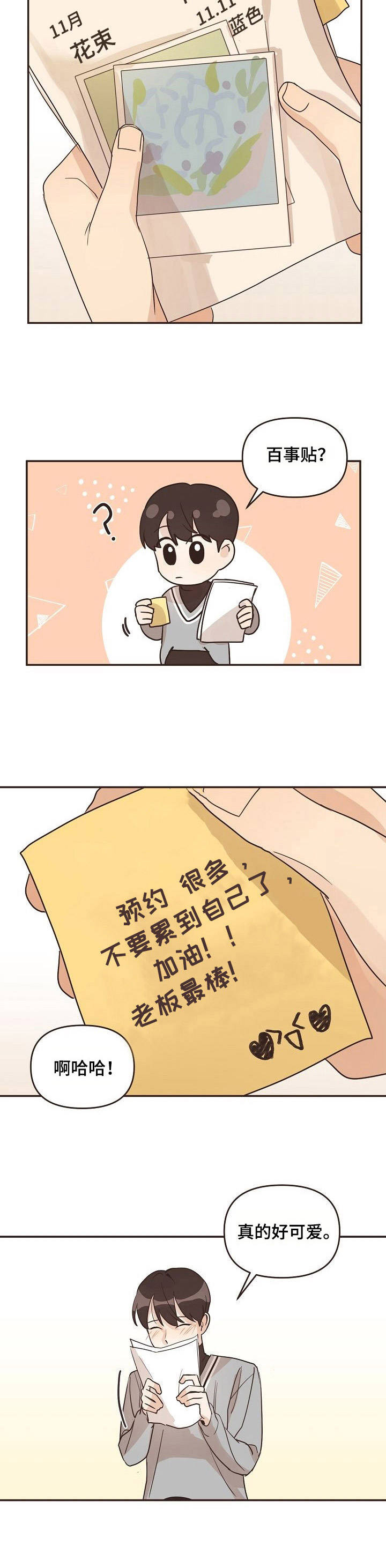 往日之都拼装整个视频漫画,第27章：谈论2图