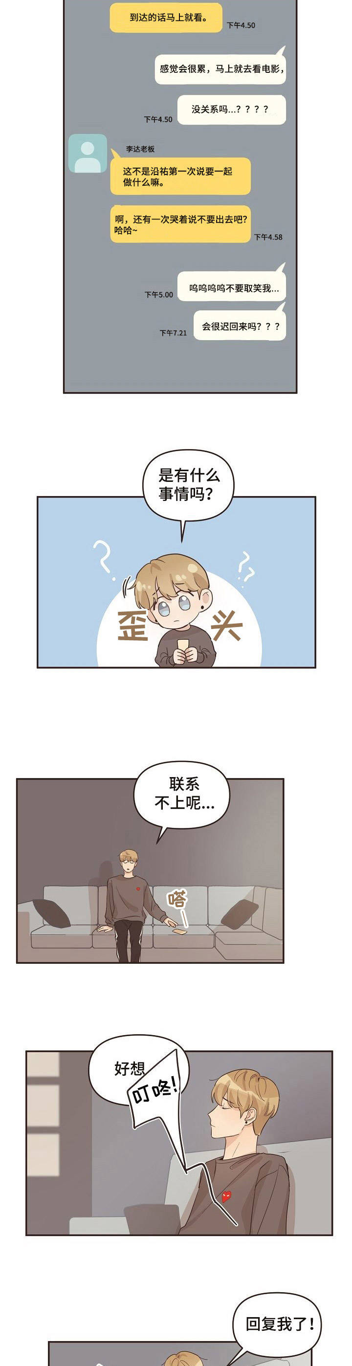 往日之影预告片中文漫画,第18章：晚归2图