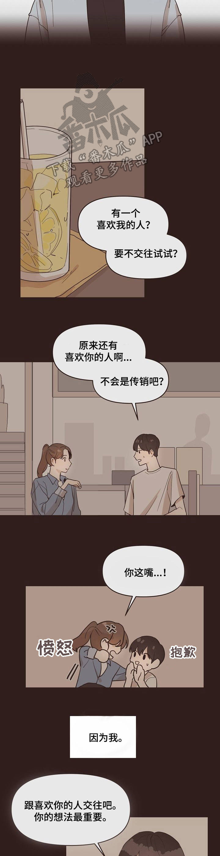 往日之影全结局漫画,第15章：相互关联2图