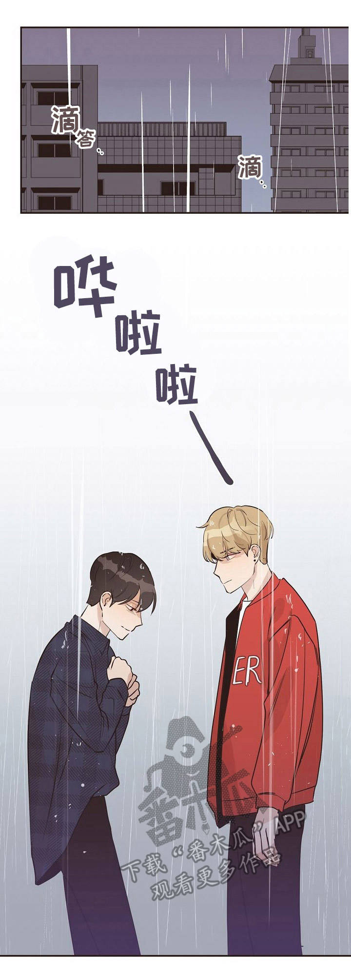 往日之影主线攻略漫画,第33章：雨水1图