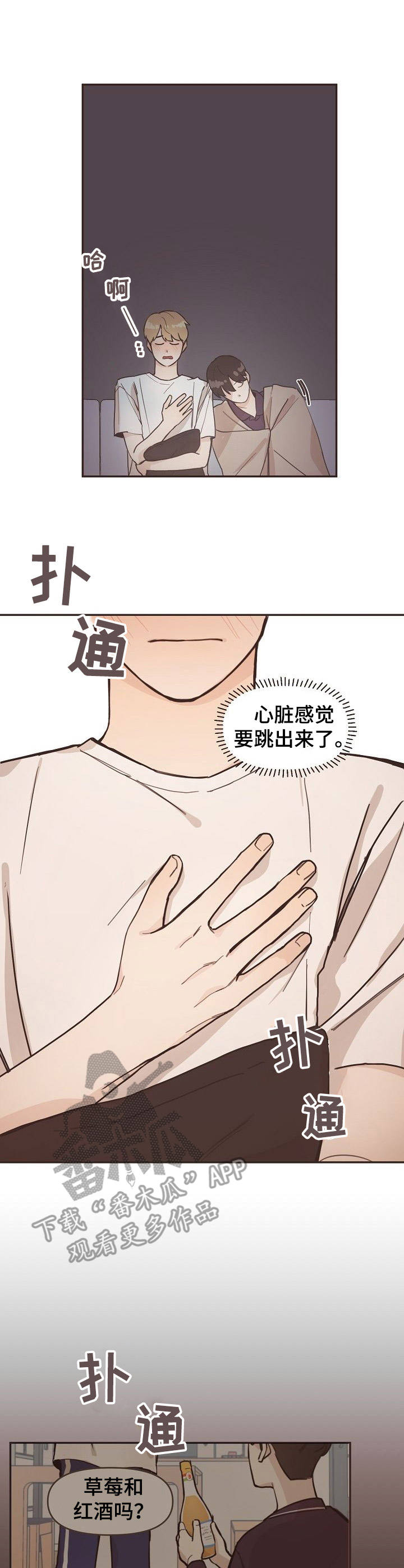 往日之影发行时间漫画,第7章：心跳1图