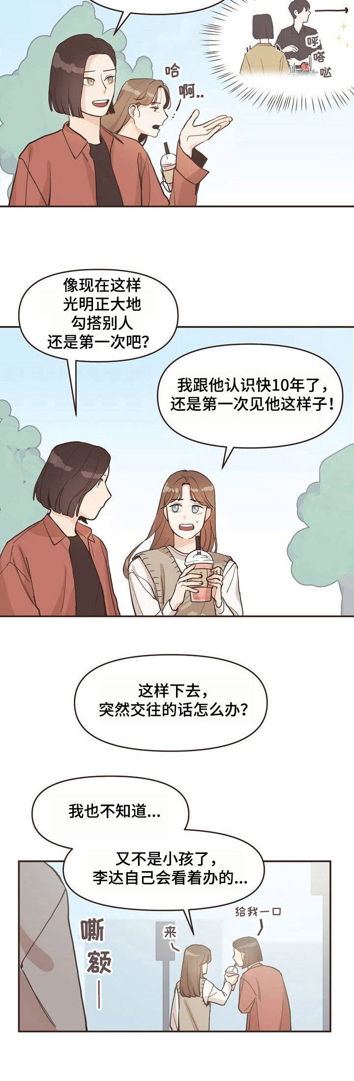 往日的花漫画,第4章：变化2图