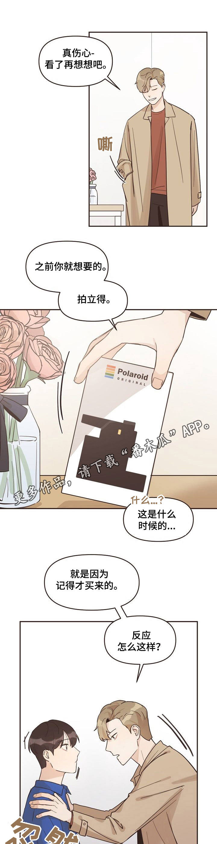 往日之影中文语音包漫画,第10章： 不速之客1图