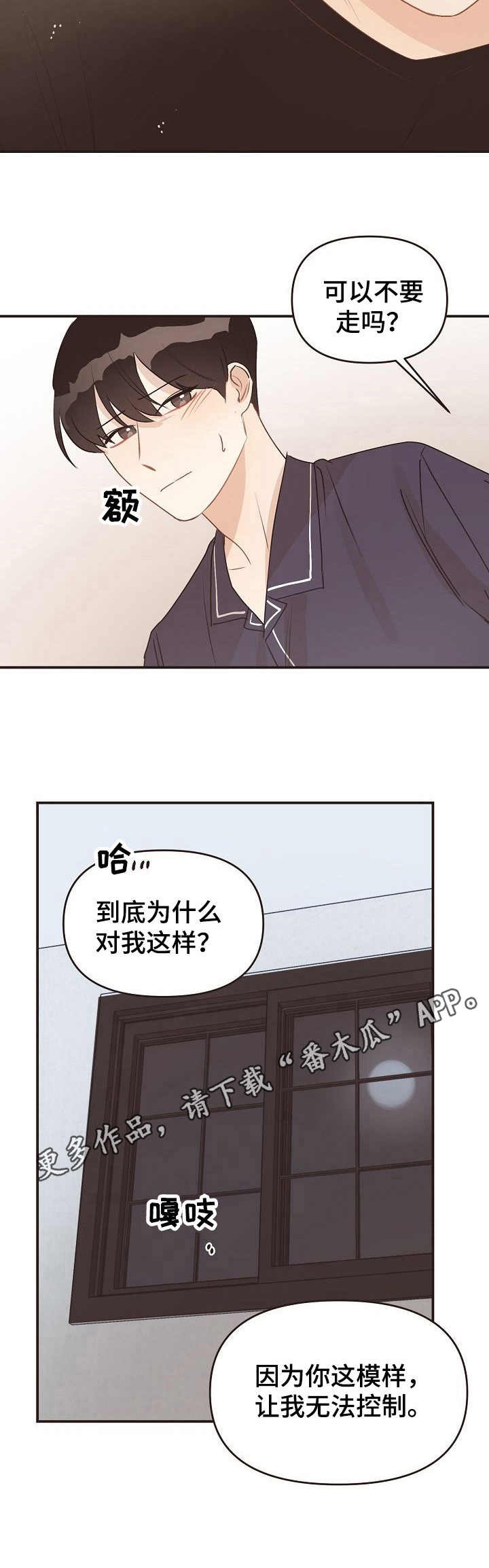 往日之影隐藏武器漫画,第43章：多宠一点1图