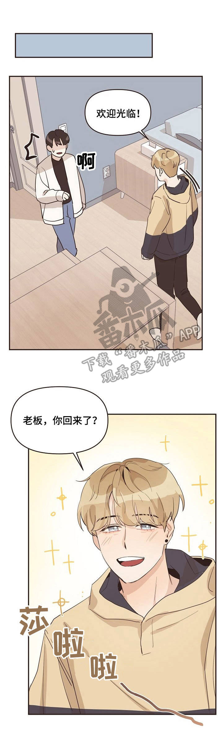 往日之影雅各布和泰勒漫画,第23章：崴脚1图