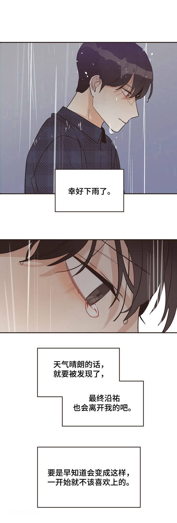 往日之影主线攻略漫画,第33章：雨水2图