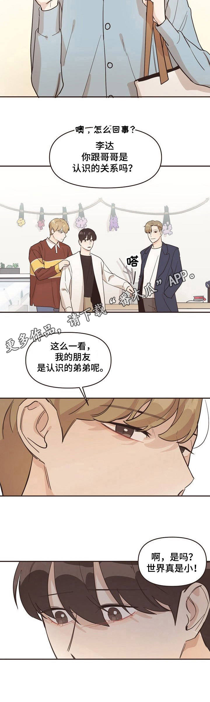 往日之影主线攻略漫画,第15章：相互关联2图