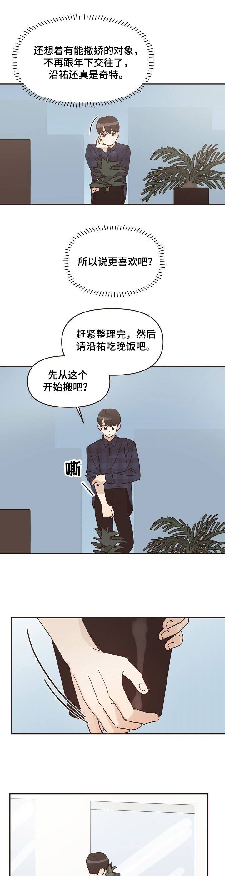 往日之影什么时候打折漫画,第29章：行为恶劣2图