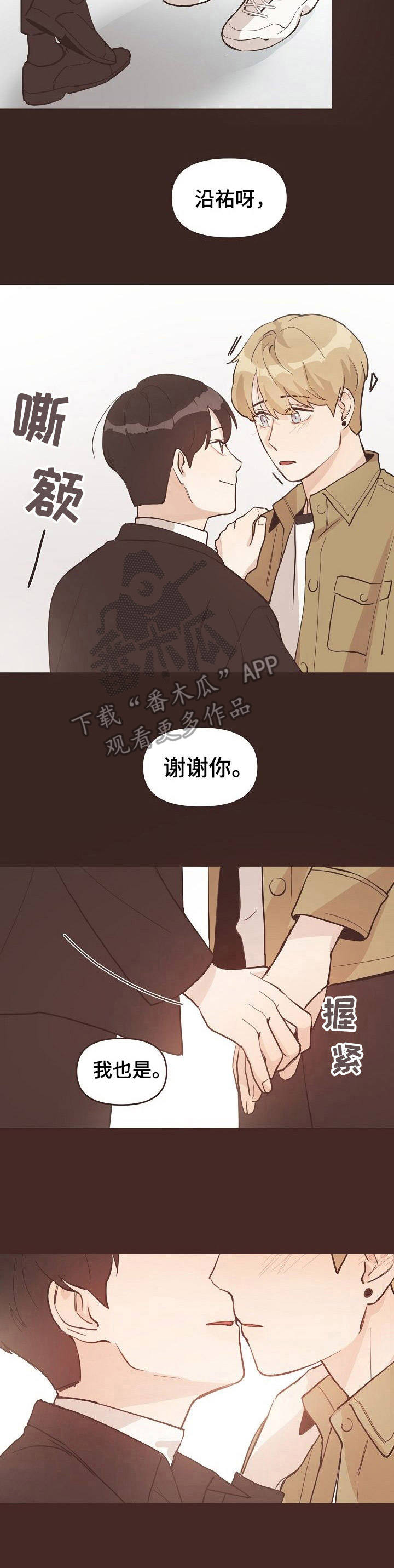 往日之影预告片中文漫画,第8章：梦境1图