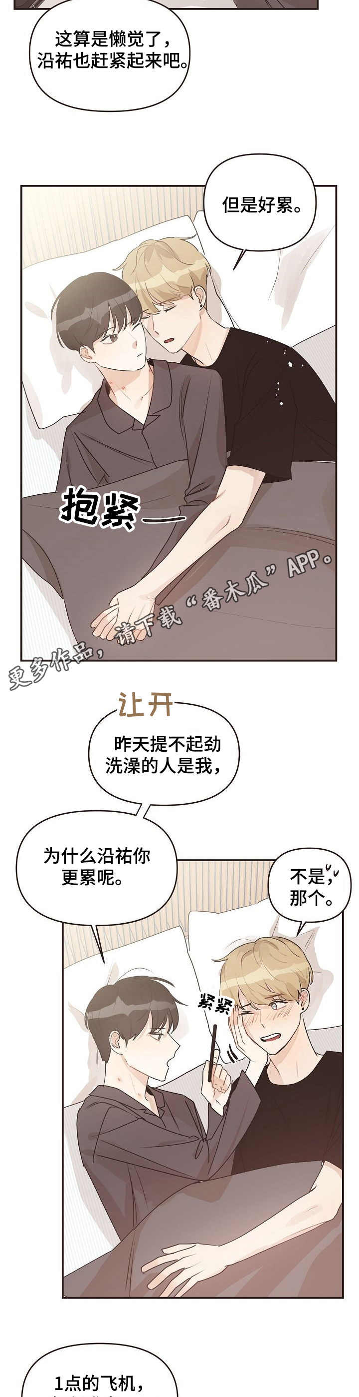 往日之影ps4漫画,第47章：机场1图