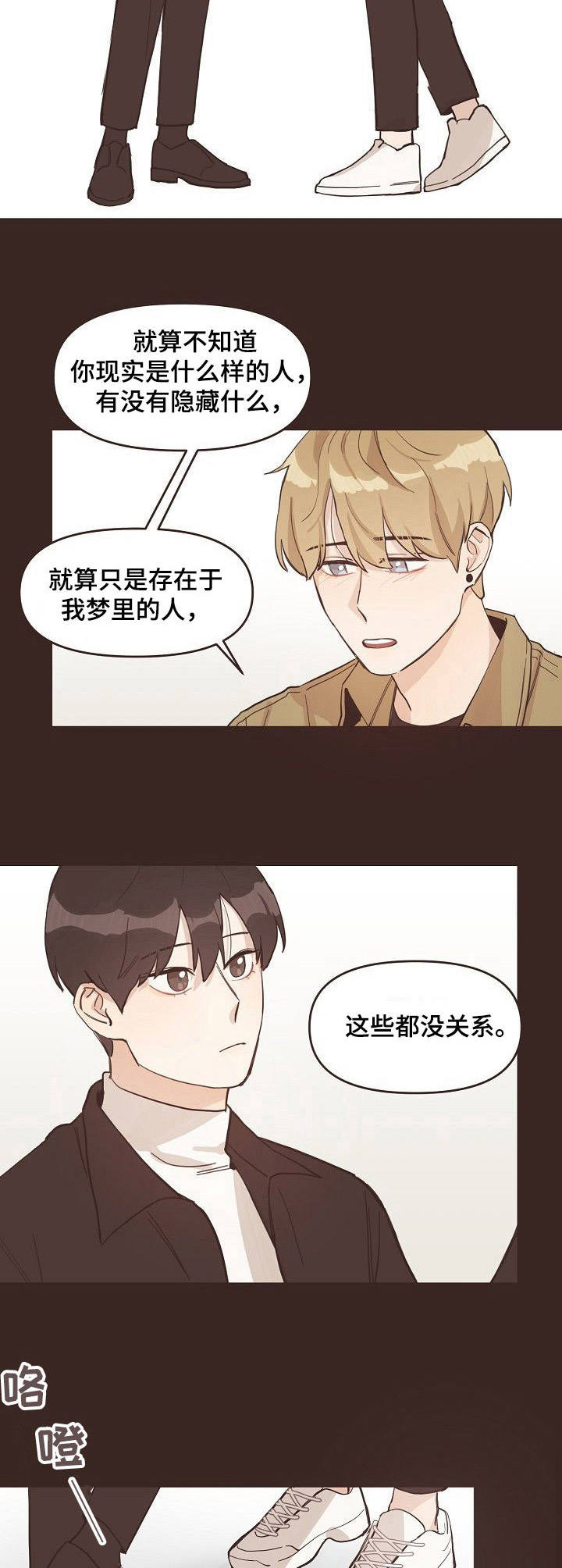 往日之影预告片中文漫画,第8章：梦境2图