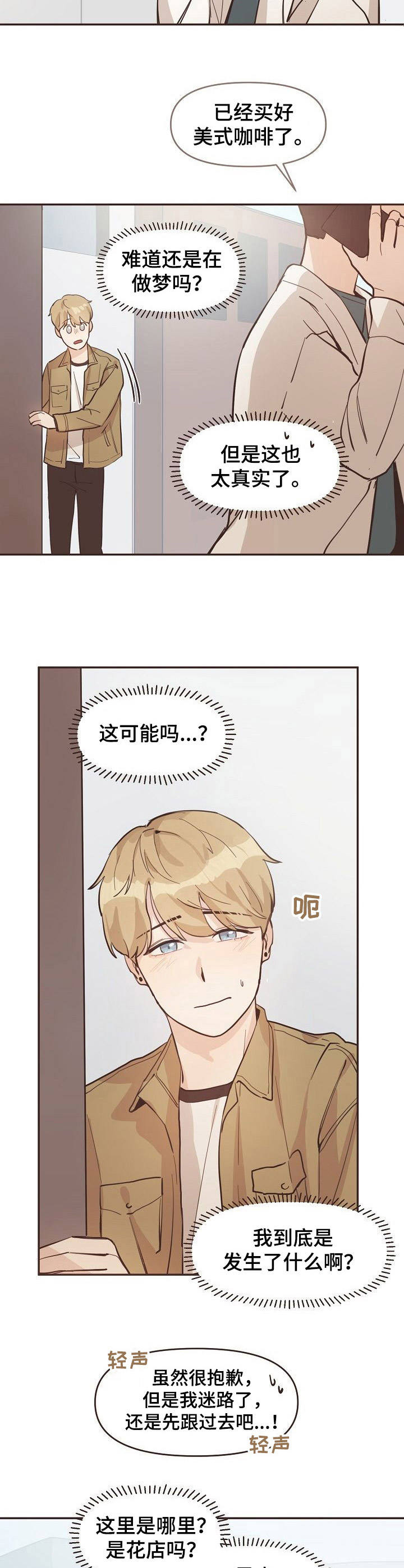 往日之影 dlc的主要内容是什么漫画,第9章：穿越2图