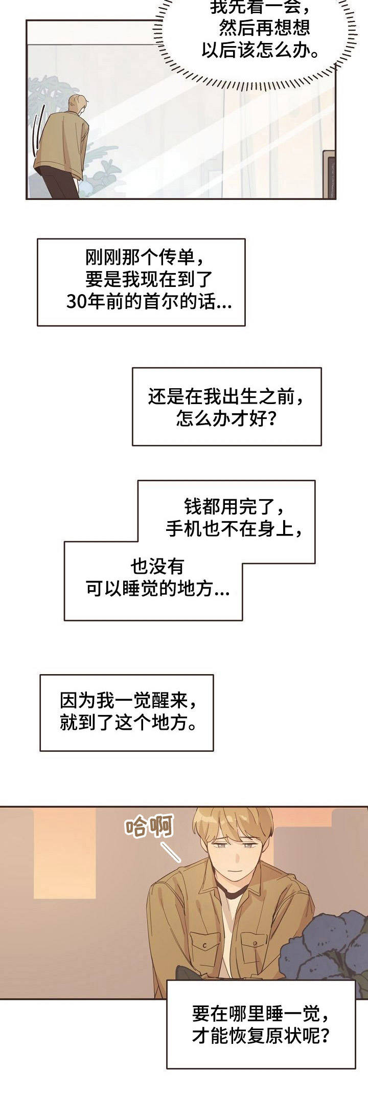 往日之影 dlc的主要内容是什么漫画,第9章：穿越2图