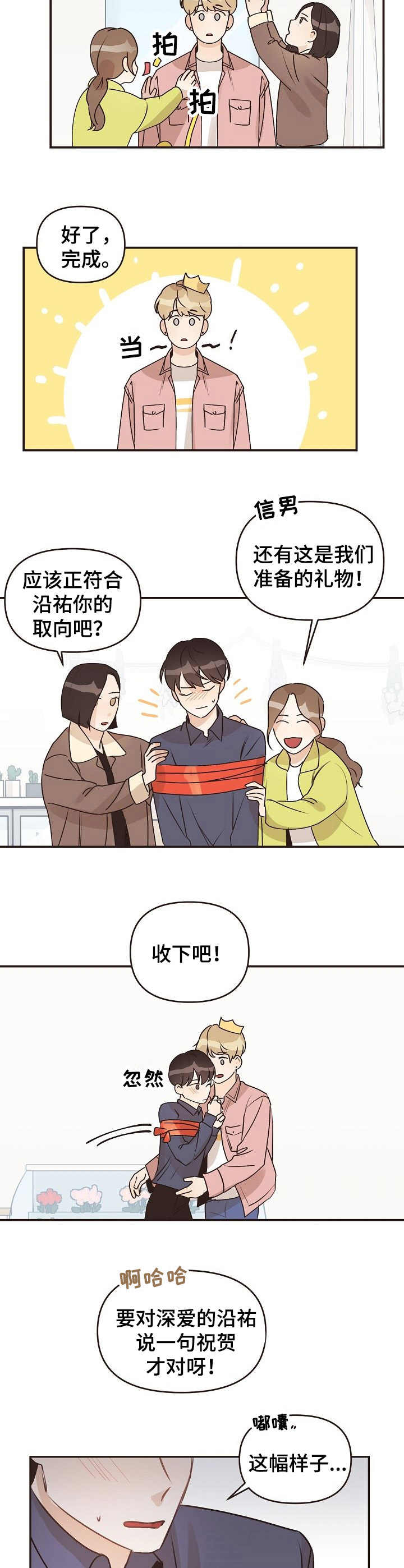 往日之影主线完成还能玩吗漫画,第46章：礼物2图