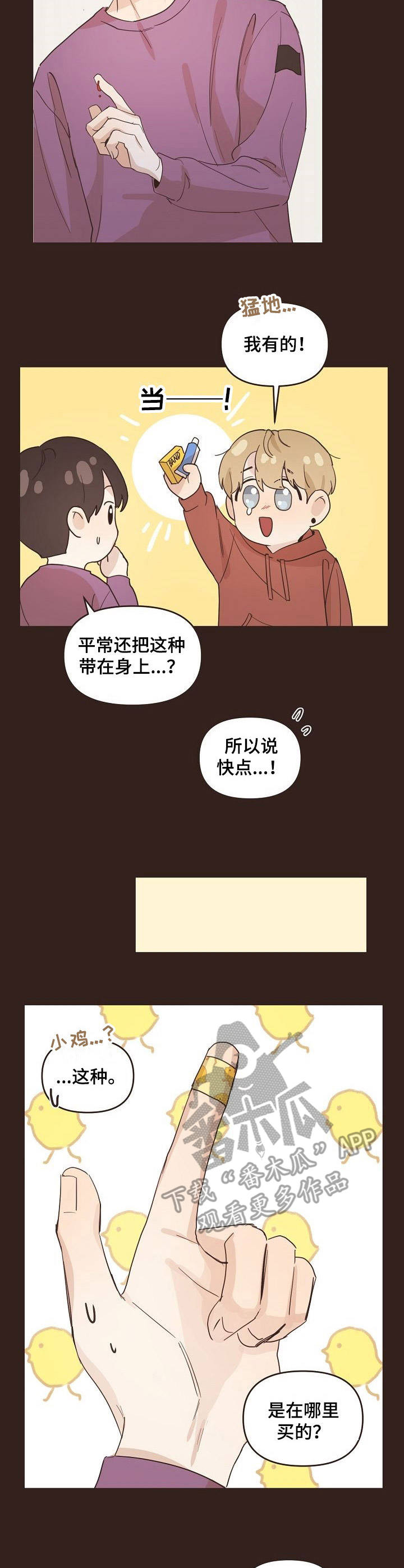 往日之影中文语音包漫画,第21章：小伤口1图