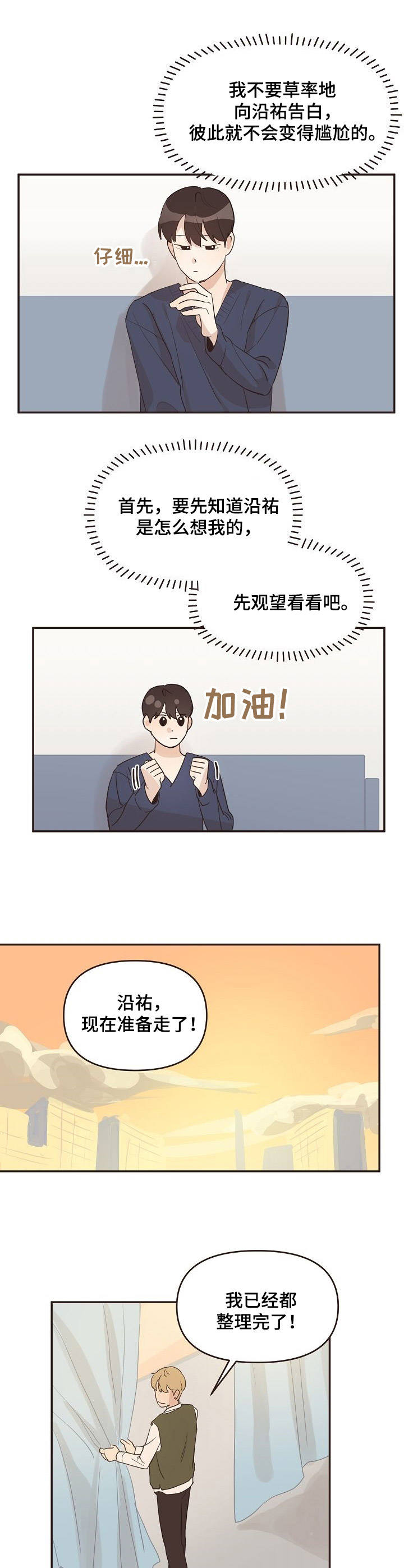 旧日之花月季图片漫画,第24章：怦怦直跳2图