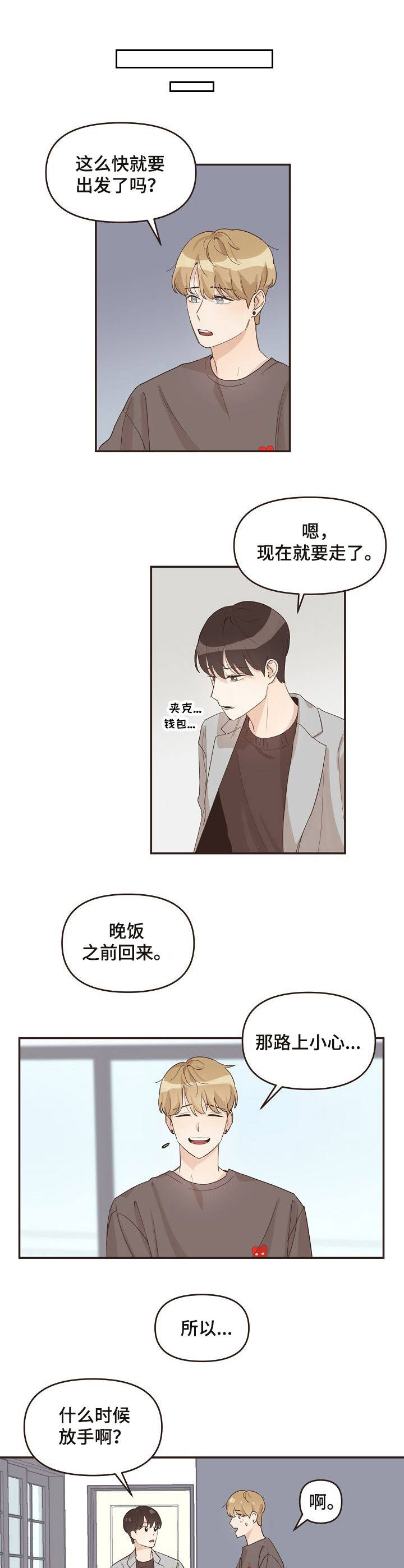 往日之影预告片中文漫画,第18章：晚归2图